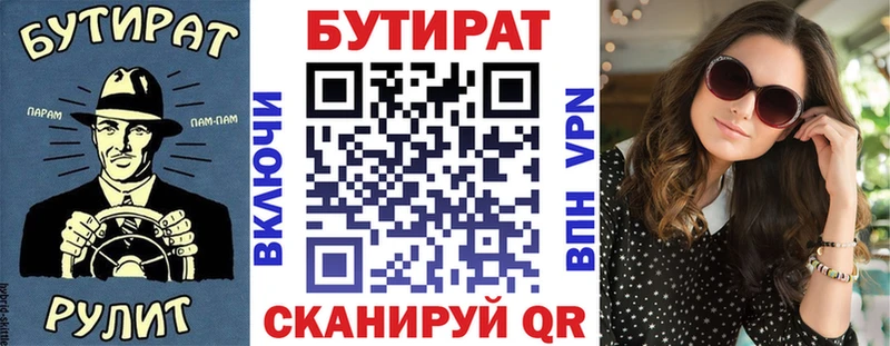 ссылка на мегу сайт  Выкса  БУТИРАТ BDO 33%  купить закладку 